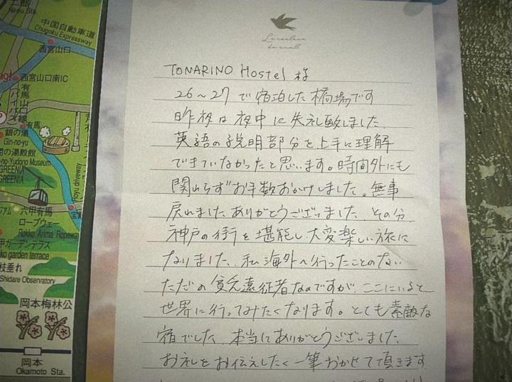 Tonarino Hostel For Backpackers 고베 시 외부 사진